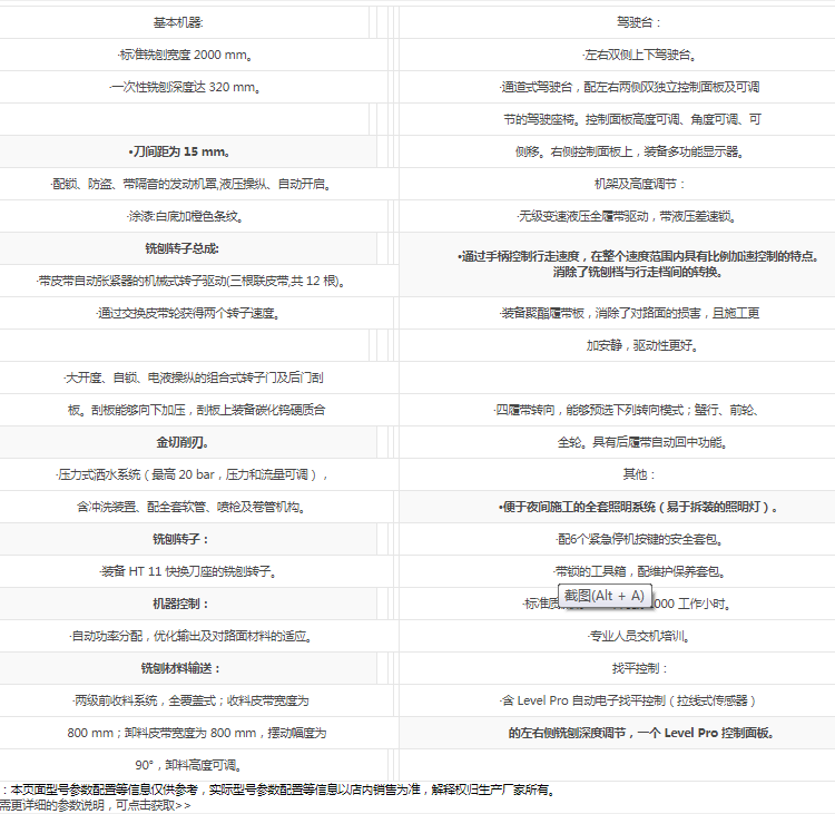 维特根2000铣刨机技术参数