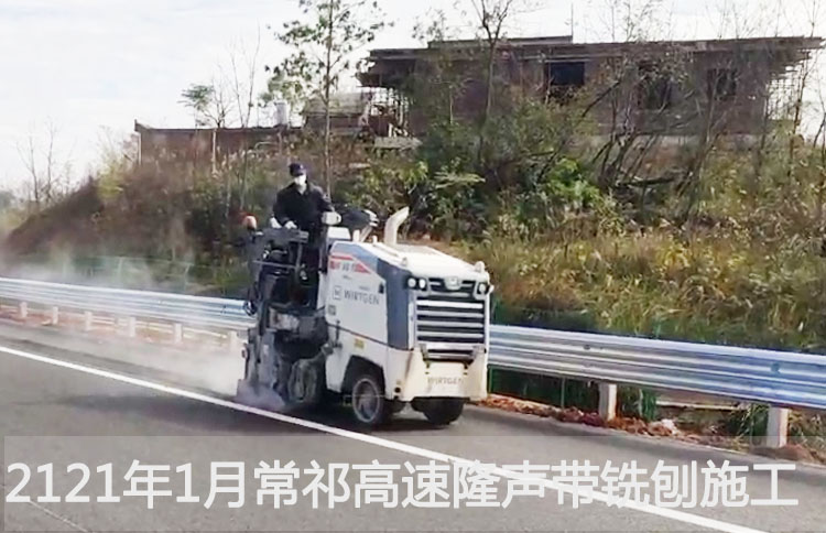 隆声带铣刨 高速公路铣刨