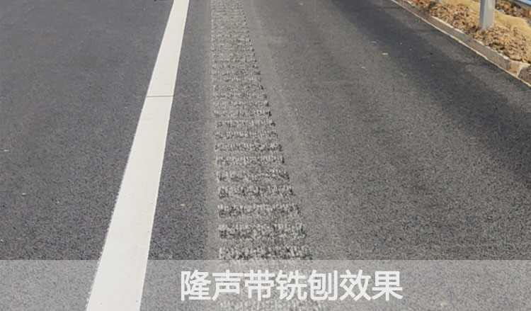 隆声带铣刨 高速公路铣刨